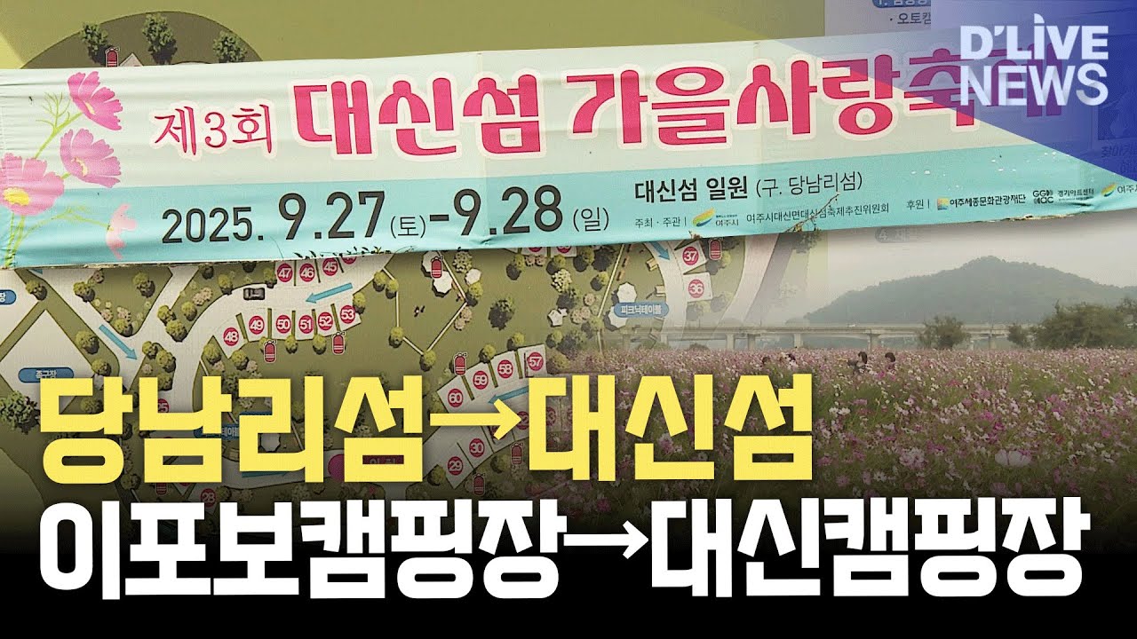 당남리섬이 대신섬으로&hellip;대신면을 브랜드로