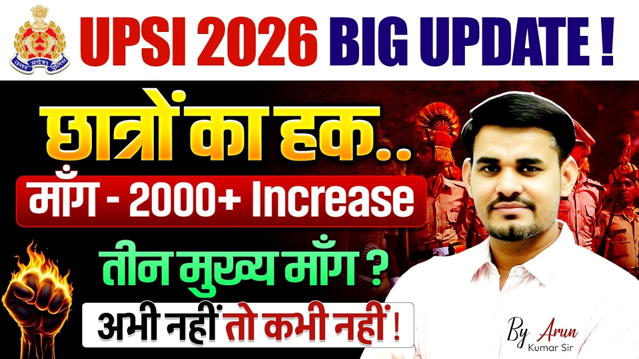 UPSI 2026 का बड़ा आंदोलन 🔥 🔥 | 2000+ Posts Increase 😱 | 3 बड़ी मांगें!