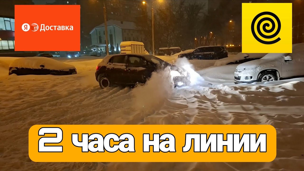 Яндекс Доставка. Снегопад. Бешеные кэфы.Сломали бампер, оторвали локер.