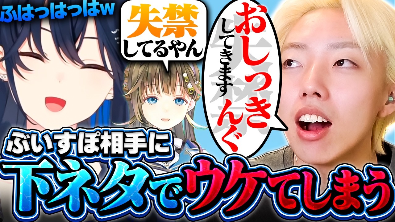 【爆笑】変なギャグで大喜びするぶいすぽメンバー達が意外すぎるｗｗ【VSPO!3日目】