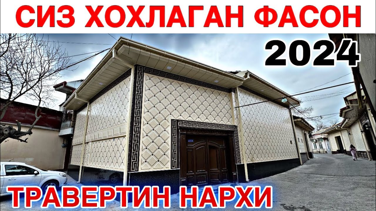 УЙГА ТРАВЕРТИН КИЛИШ НЕЧПУЛГАТУШДИ 2024