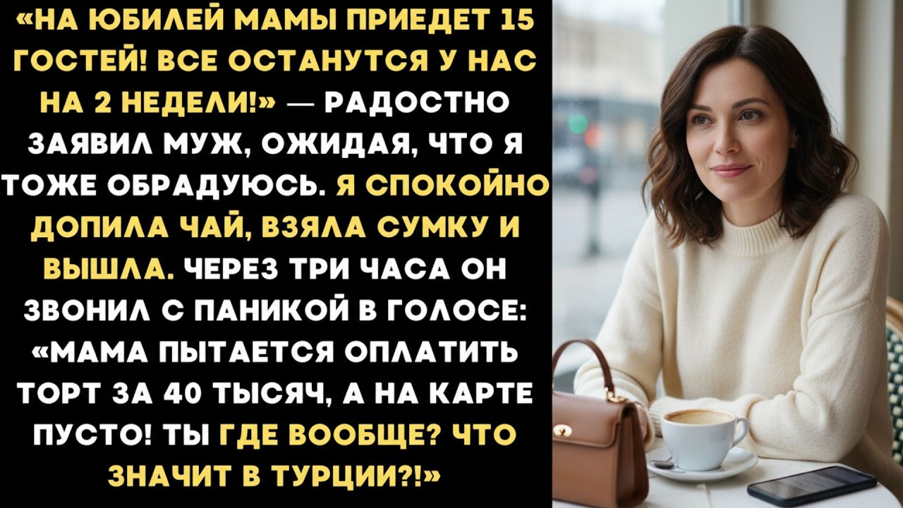 «На юбилей мамы приедет 15 гостей! Все останутся у нас на 2 недели!» — радостно заявил муж