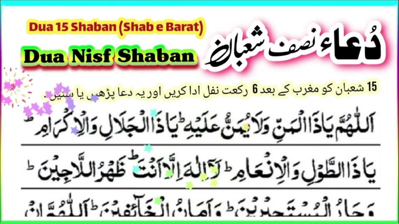 Dua  Nisf Shaban |  Dua Nisf Shaban ul Muazzam |  دعائے نصف شعبان