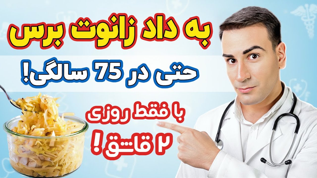 قوی ترین ترکیب غضروف ساز زانو | خداحافظی با عمل جراحی و تزریق!