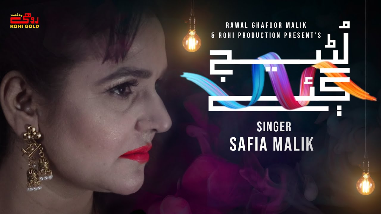 Luteej Gaye | Safia Malik | New Song | Saraiki Song 2020 | Rohi Production