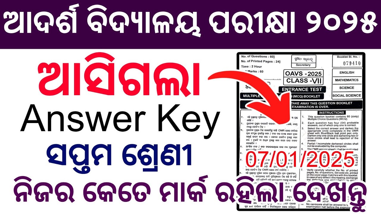 OAV Entrance Exam 2025 Answer Key | OAV Class 7 Entrance Exam Answer Key 2025
