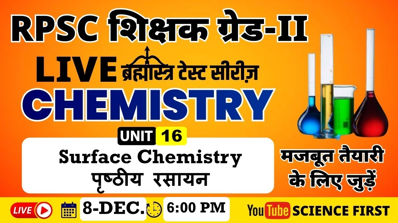 SURFACE CHEMISTRY || ब्रह्मास्त्र TEST SERIES || SCIENCE FIRST || RPSC 2nd GRADE SCIENCE TEACHER