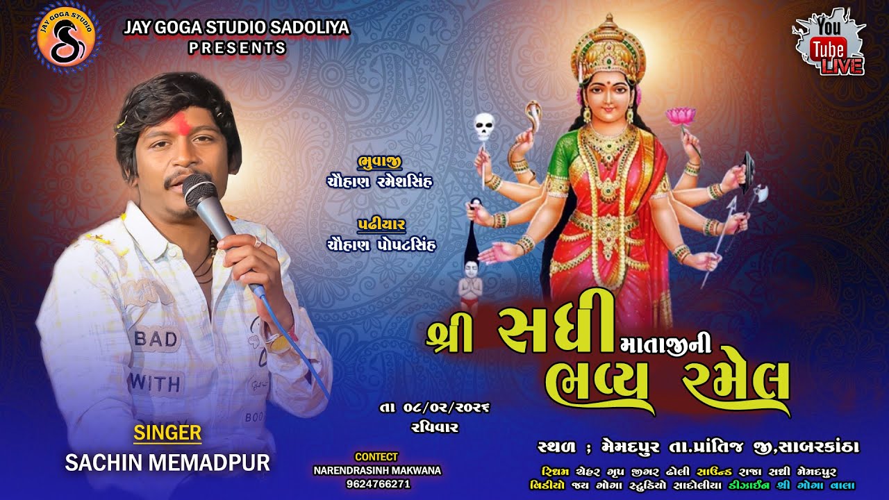 Sadhi Mataji Ni Bhavya Ramel - Sachin Memadpur - Memadpur Gaam Live 2026 - Jay Goga Studio Sadoliya