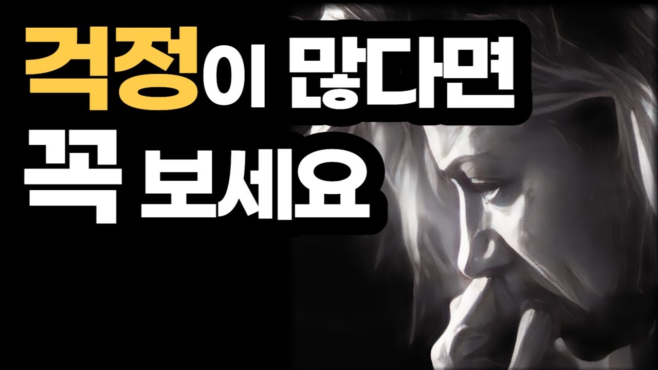 걱정이 많다면 꼭 보세요!