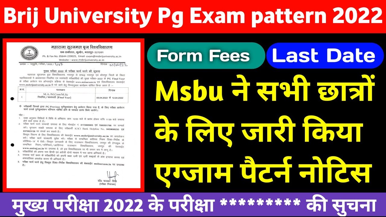 Msbu ug/pg exam news 2022 ।। maharaja surajmal brij University ।। msbu exam pattern 2022 ।।