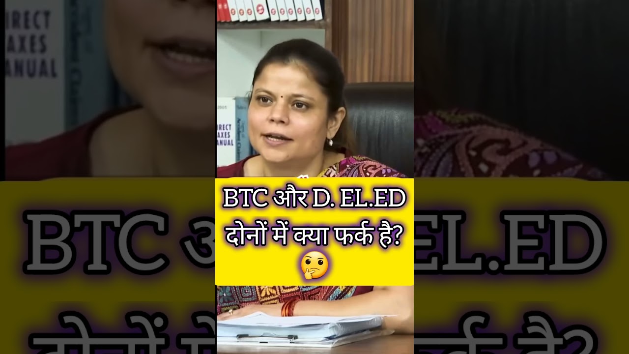 BTC और D.EL.ED दोनों में क्या फर्क है? 🤔 #ias #ips #upsc