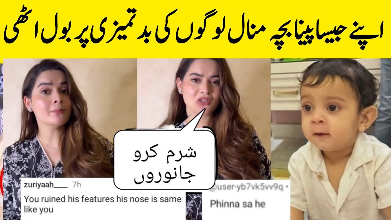 Minal khan angry on fans after criticizing her son pics|minal khan gave answer to haters