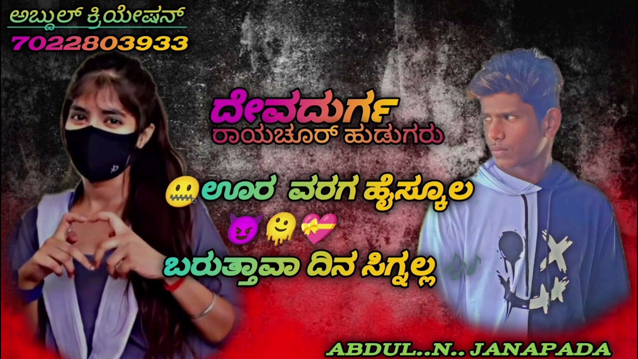 👉ನ್ಯೂ ಜನಪದ ಸಾಂಗ್ 🤐