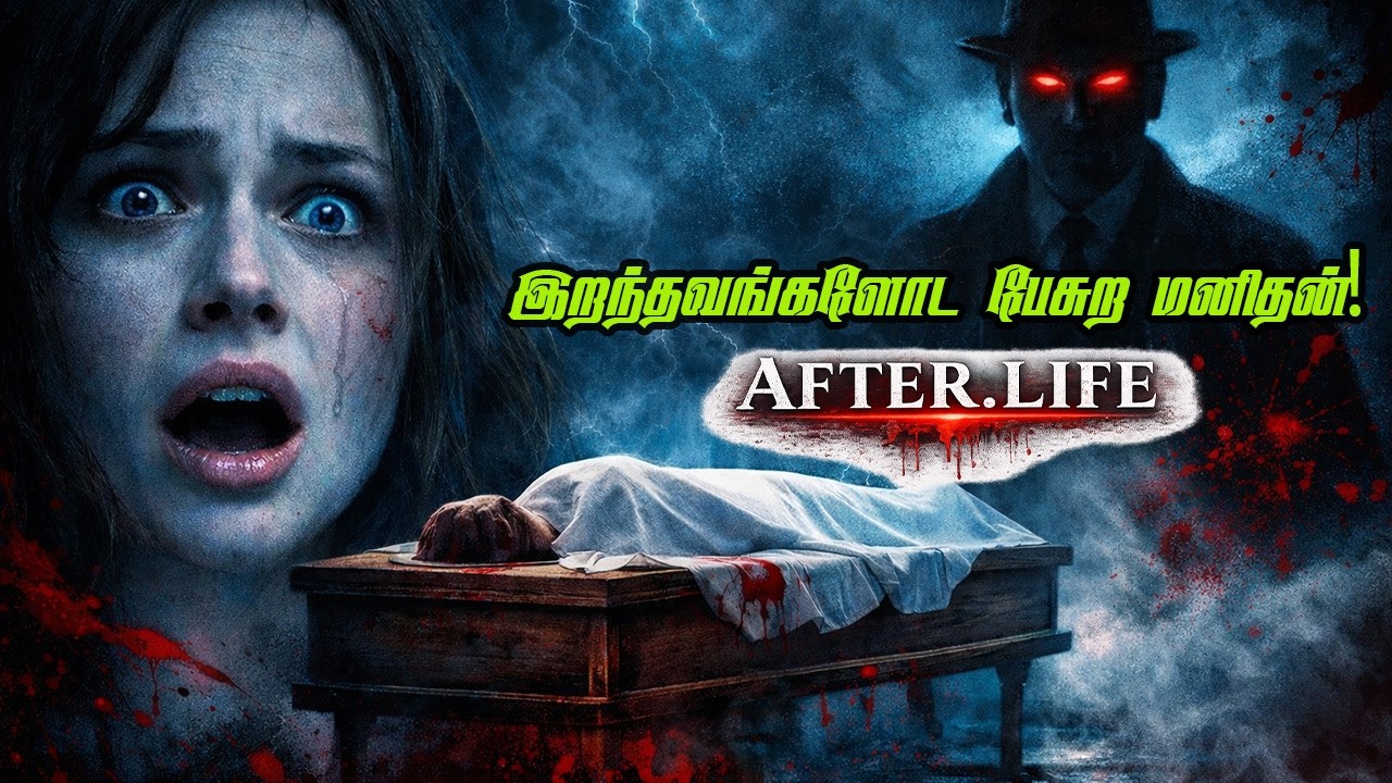 அவள் உண்மையிலேயே DEADஆ…? 😱 | After Life Movie Explained in Tamil | Cine Reel