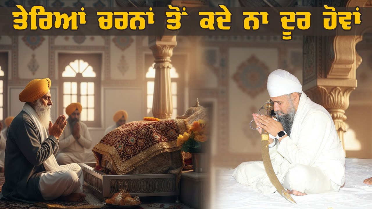 Tere Charna To Kde Na Door Hova | Пусть я никогда не буду далеко от твоих стоп | SANT BABA DARSHA...