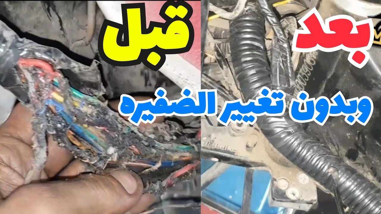 طريقه اصلاح ضفيرة الموتوسيكل الصيني | لف الضفيره واستبدال الاسلاك التالفه بدلا من تغيير الضفيره