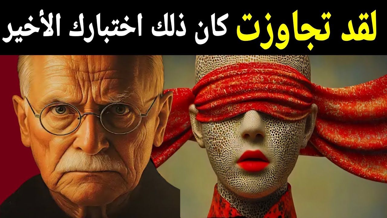 أنت ترى هذا لأنك على وشك تحقيق أكبر عودة في حياتك – كارل يونغ