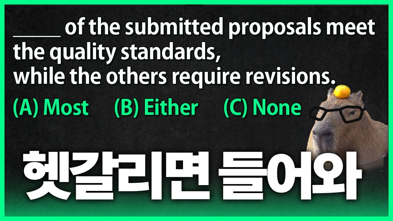 20초 안에 답 못 골랐으면 당장 들어오세요!ㅣ토익 문제 풀이
