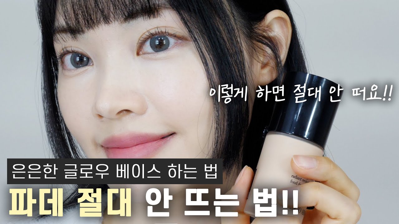 파데는 어려워서 쿠션만 바른다❓이렇게 하면 파데 절대 안 떠요!! [스파출라, 글로우 파데] How to apply FOUNDATION | ENG CC