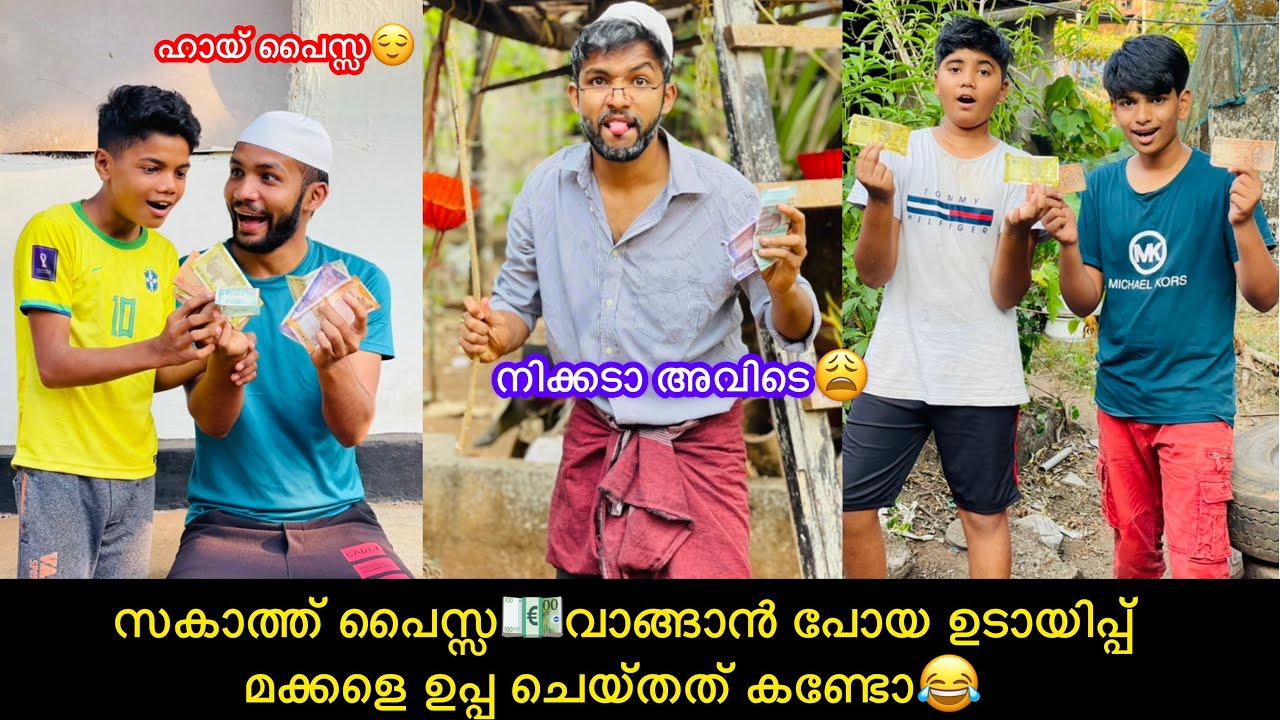 സകാത്ത് പൈസ്സ💶വാങ്ങാൻ പോയ ഉടായിപ്പ് മക്കളെ ഉപ്പ ചെയ്തത് കണ്ടോ😂#comedy #fun #shorts #anshisvlogs