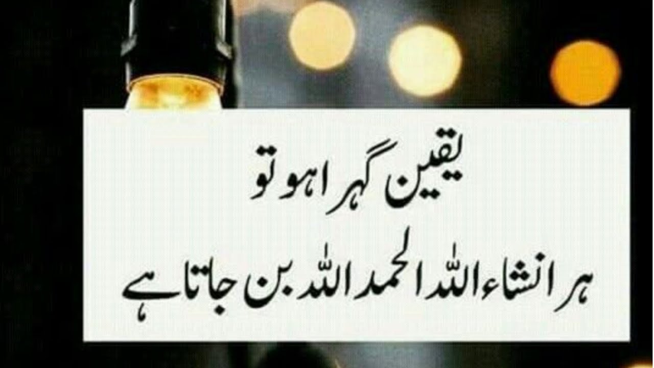 Motivational speach/Golden words/Urdu poetry/Deeni batain/Urdu quotes