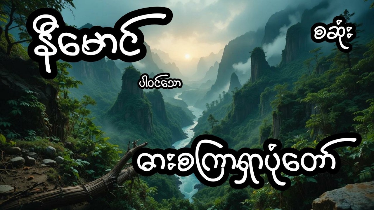 ဓားစက်ြာရှာပုံတော် - စဆုံး