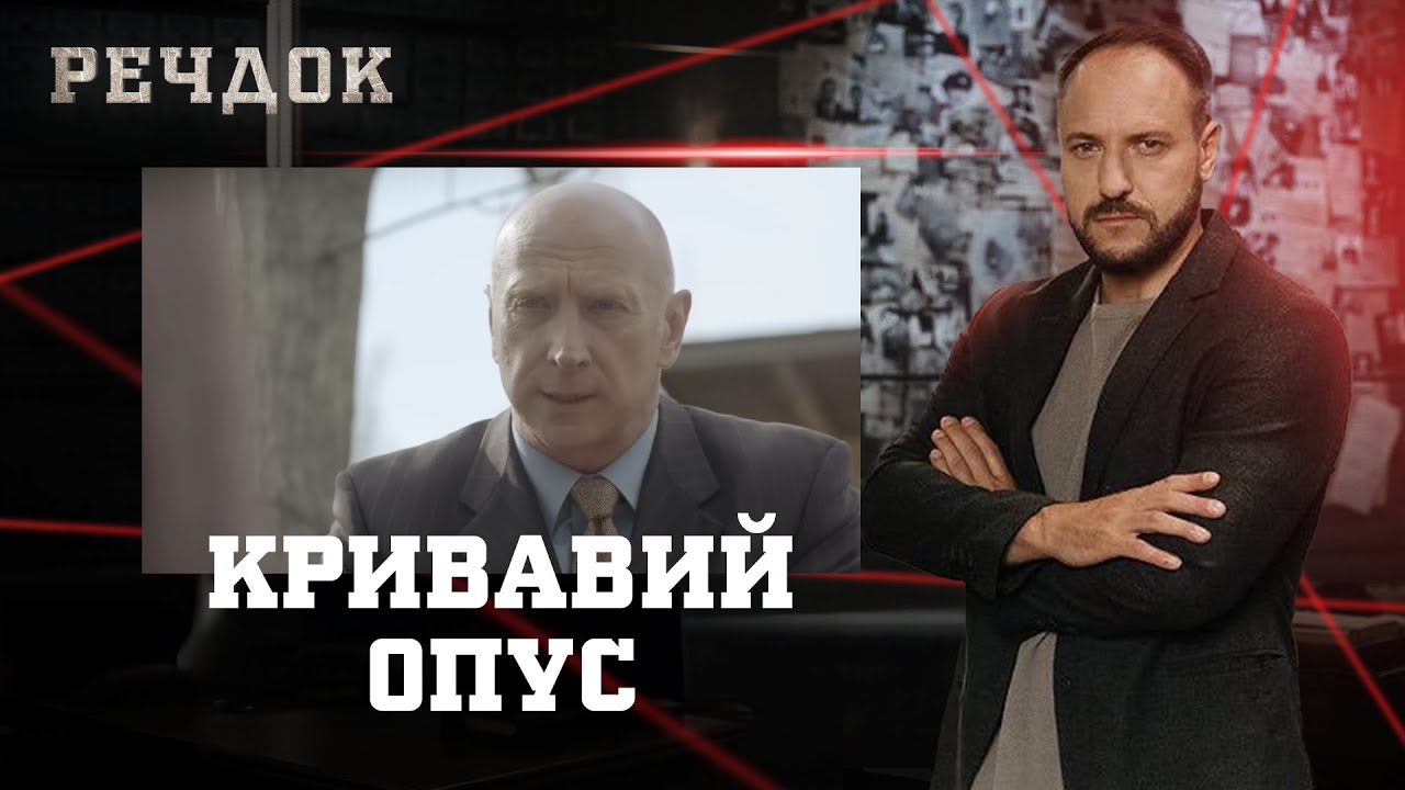 КРИBABИЙ 0ПУС | РЕЧДОК #українською #детектив2026