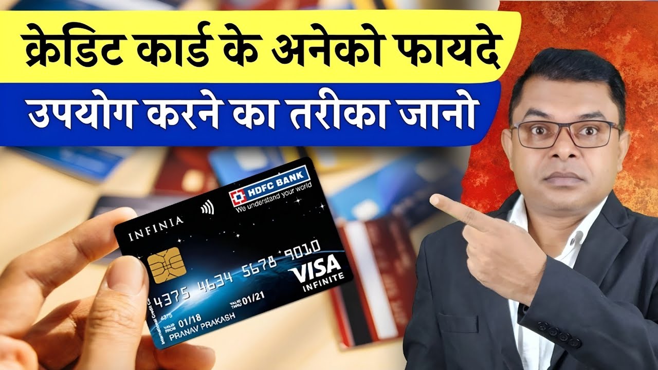 क्रेडिट कार्ड के अनेकों फायदे📲 Credit Card Ke Fayde Aur Nuksaan✍️  