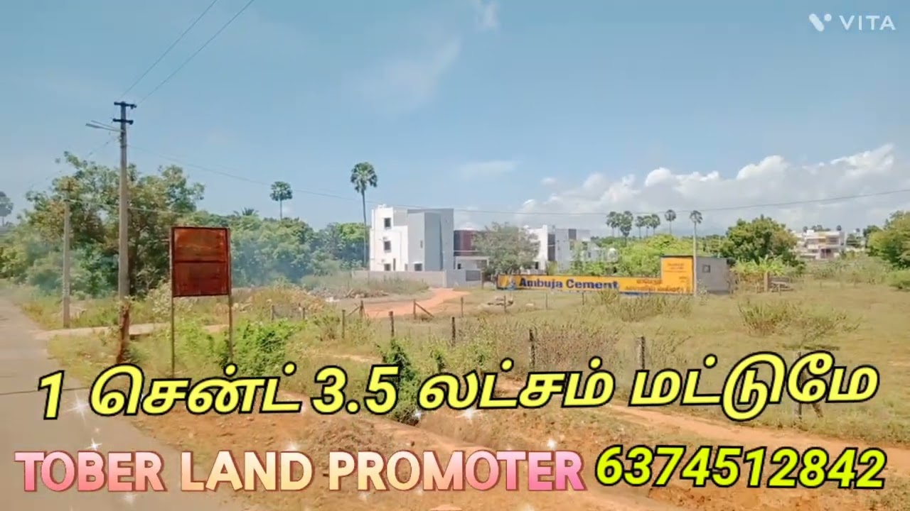 1 சென்ட் 3.5 லட்சம் மட்டுமே நாகர்கோவில் அருகில்