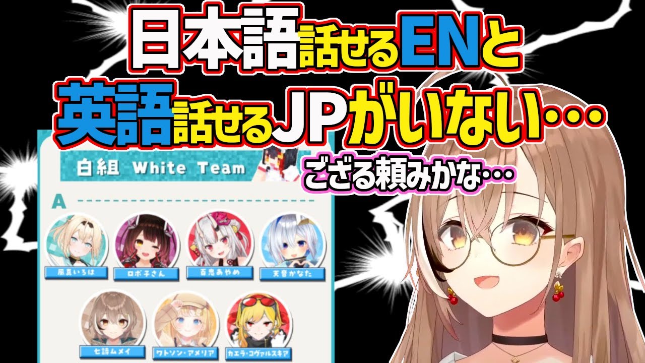 ホロ大運動会のチームにバイリンガルが不在だがパッションで乗り切る予定のムメイ【ホロライブEN切り抜き・七詩ムメイ】