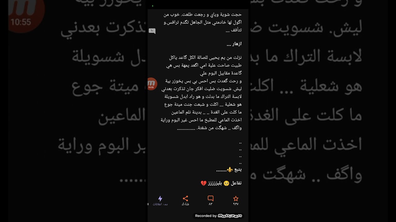 رواية ازهار ذابلة البارت (4-5-6)#قصص_واقعية #بصوتي #قصص