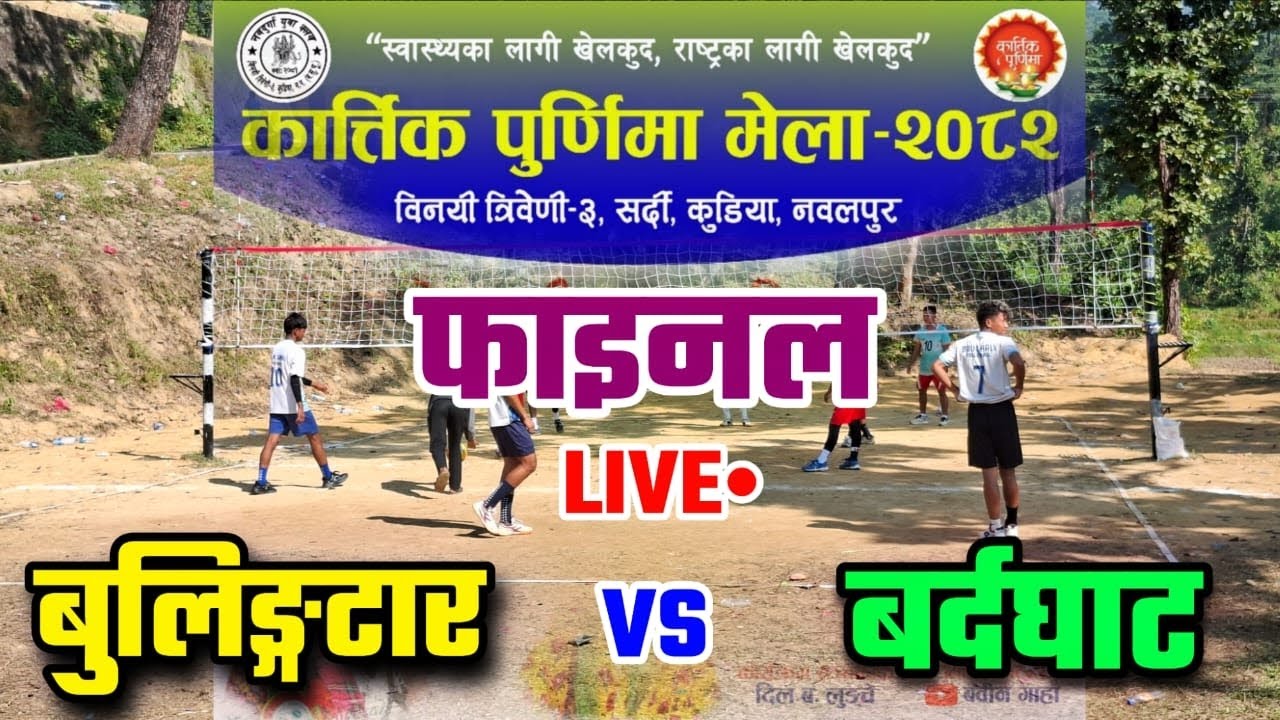 FINAL- bulingtar vs barghat | sardi kudiya volleyball live