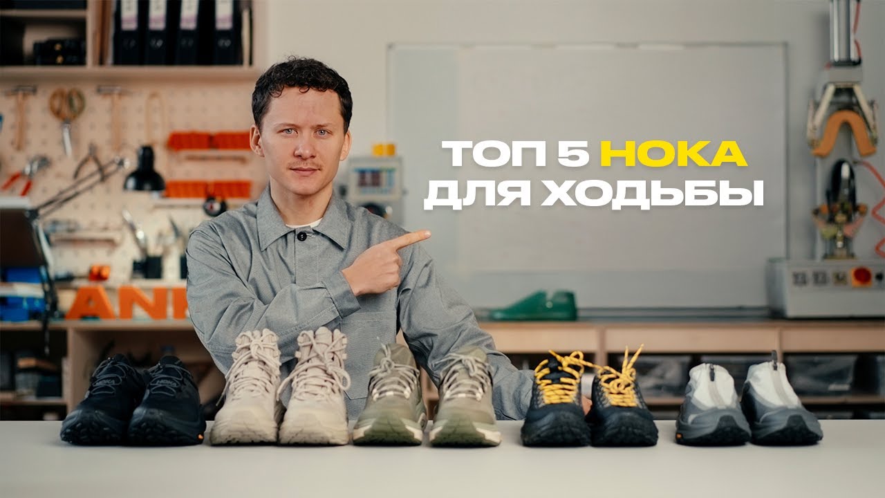 Лучшие HOKA для ходьбы осенью и зимой (2026)
