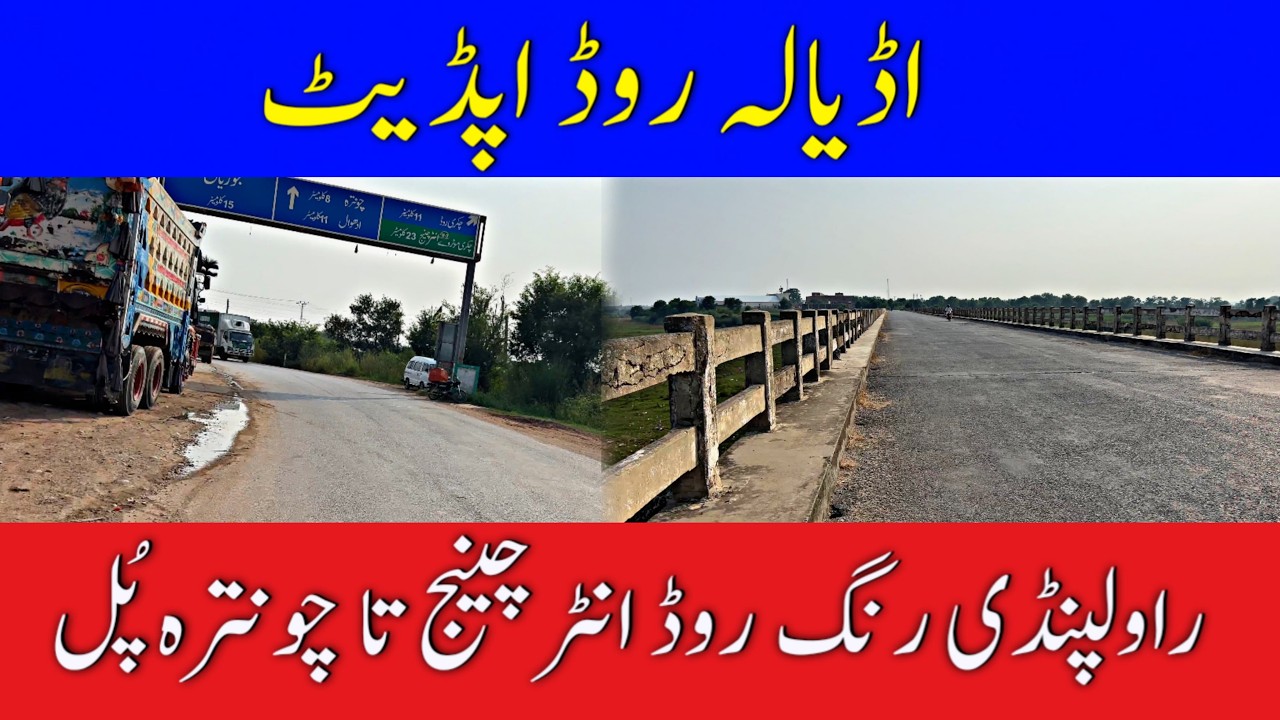Adiala Road New Updates | Rawalpindi Ring Road to Chontra Bridge | Adiala Road Latest Updates 