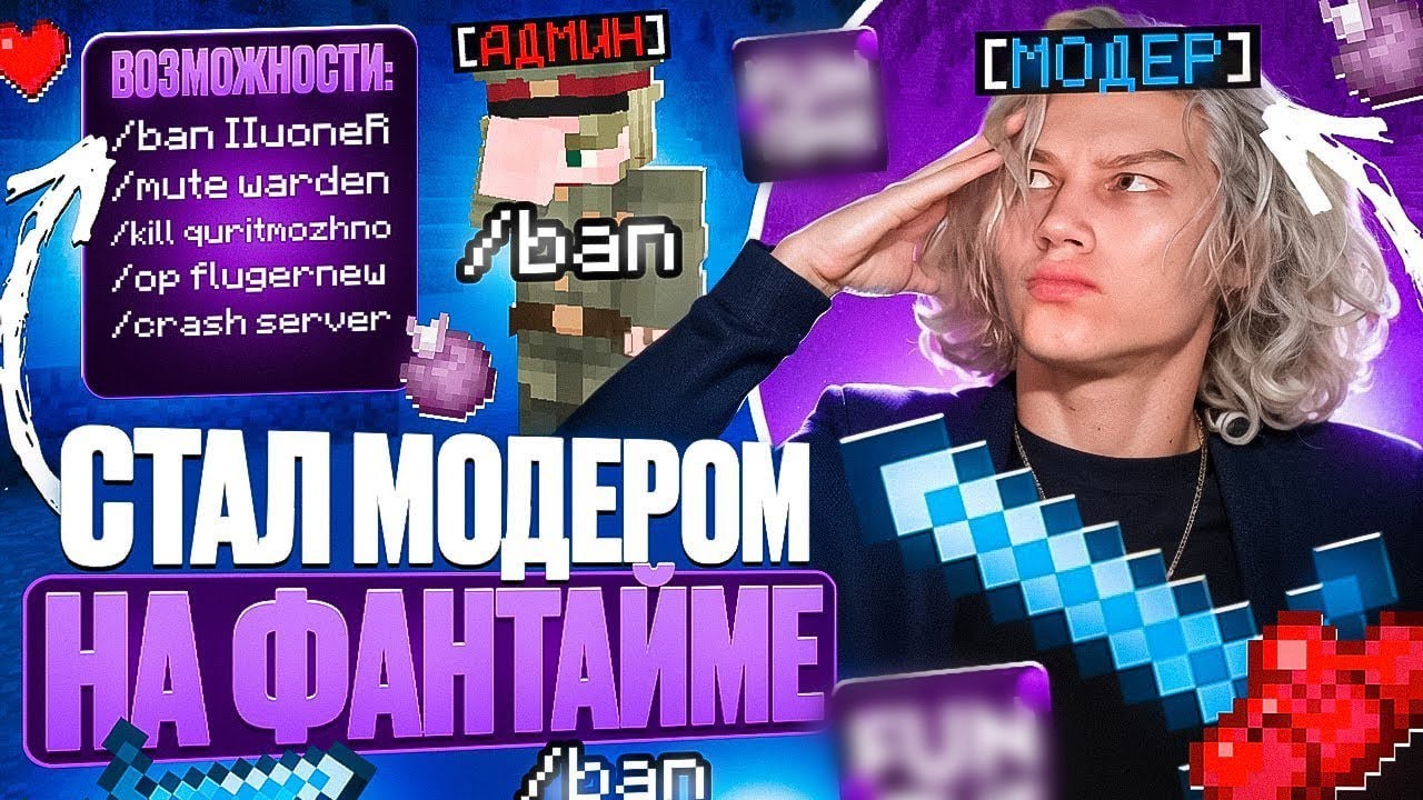 Купил АККАУНТ МОДЕРАТОРА на АНАРХИИ FUNTIME - Майнкрафт Фантайм