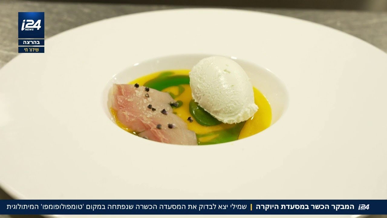 על חורבות המסעדה המיתולוגית: המבקר הכשר במסעדת היוקרה הכשרה שנפתחה