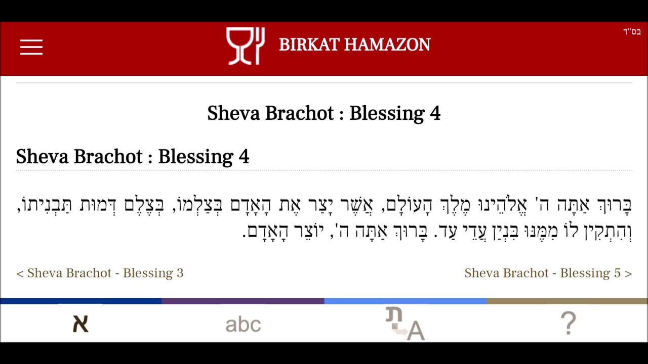 Sheva Brachot - שבע ברכות / Blessing 4 / B&eacute;n&eacute;diction 4