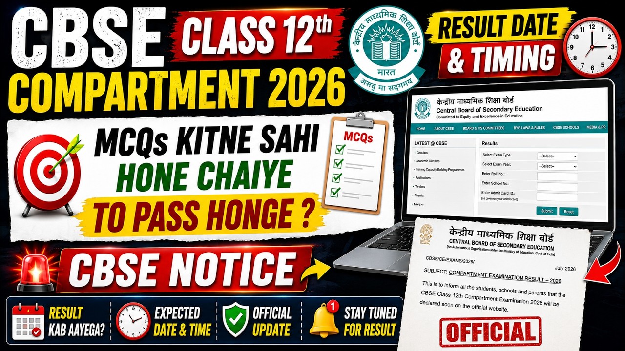 CBSE Class 12 Compartment Result 2026 🔥 Date & Timing | MCQs Kitne Sahi Chahiye PASS Hone Ke Liye?