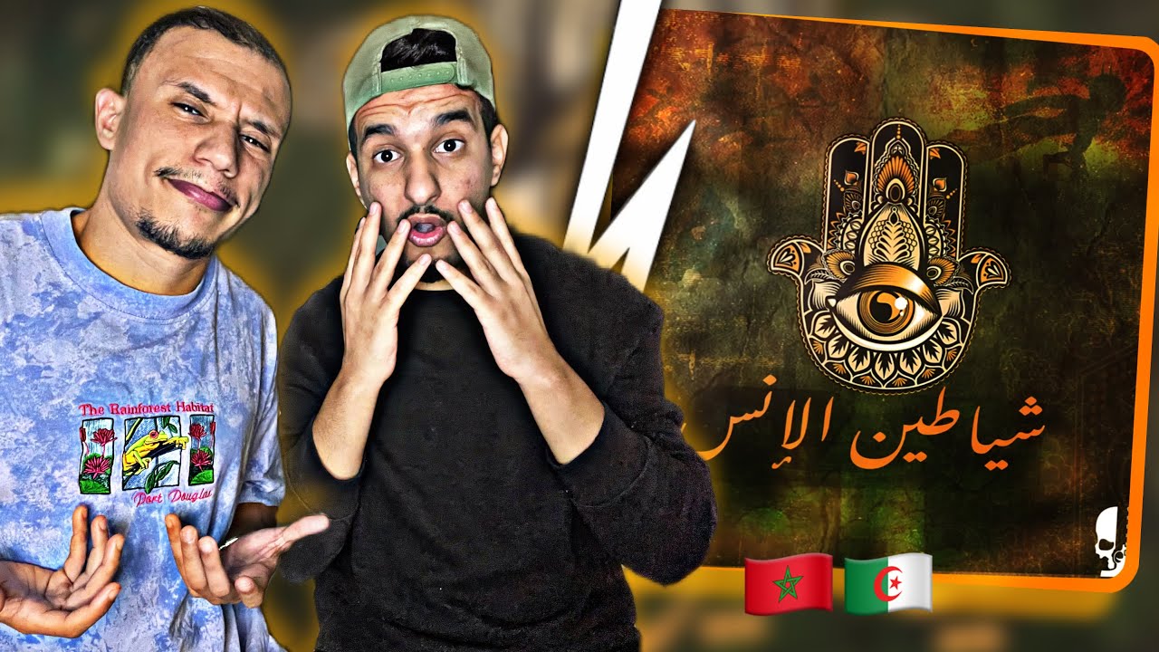 Didine Canon 16 - Chayatin el inss ft M16 [REACTION]🇲🇦🇩🇿  Ep أحسن طراك فهاد 🔥🔥