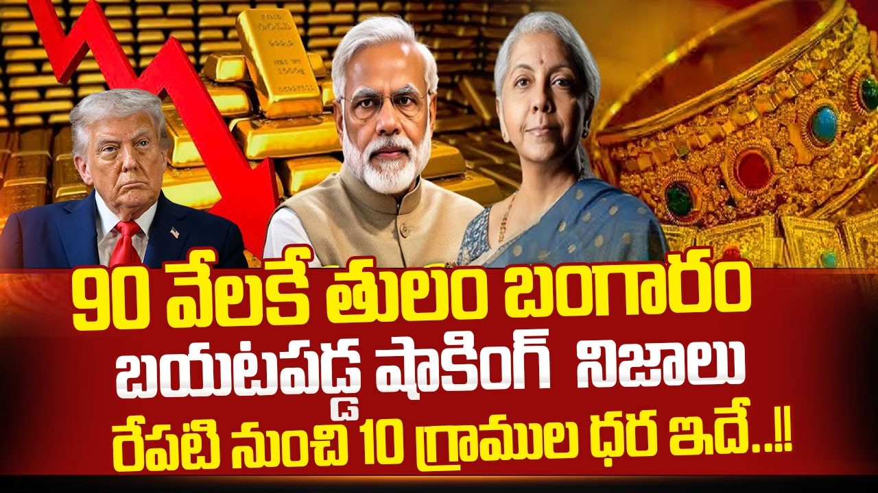 Shocking Gold Price Drop  | Today Gold Rate in India 2026 | #gold #goldrate | SumanTV Sai