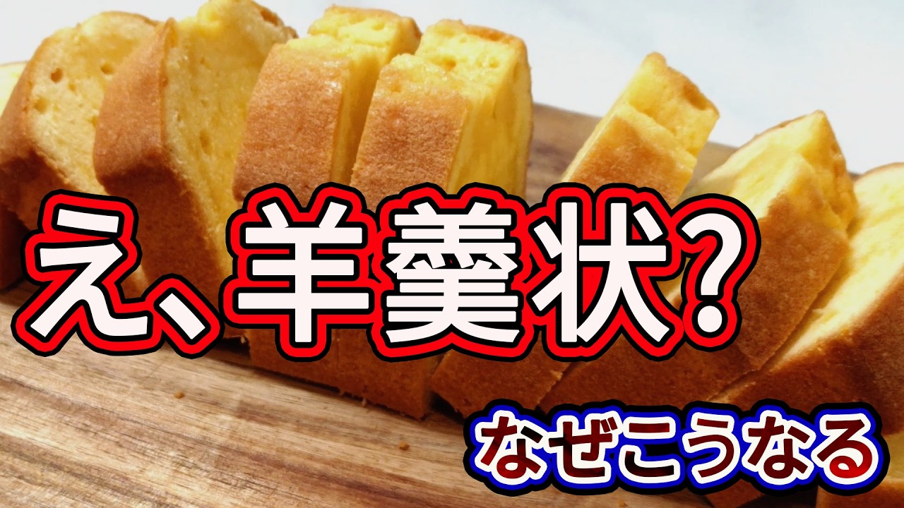 4同割なのに、なぜ“羊羹状”に？｜基本のパウンドで起きた異変