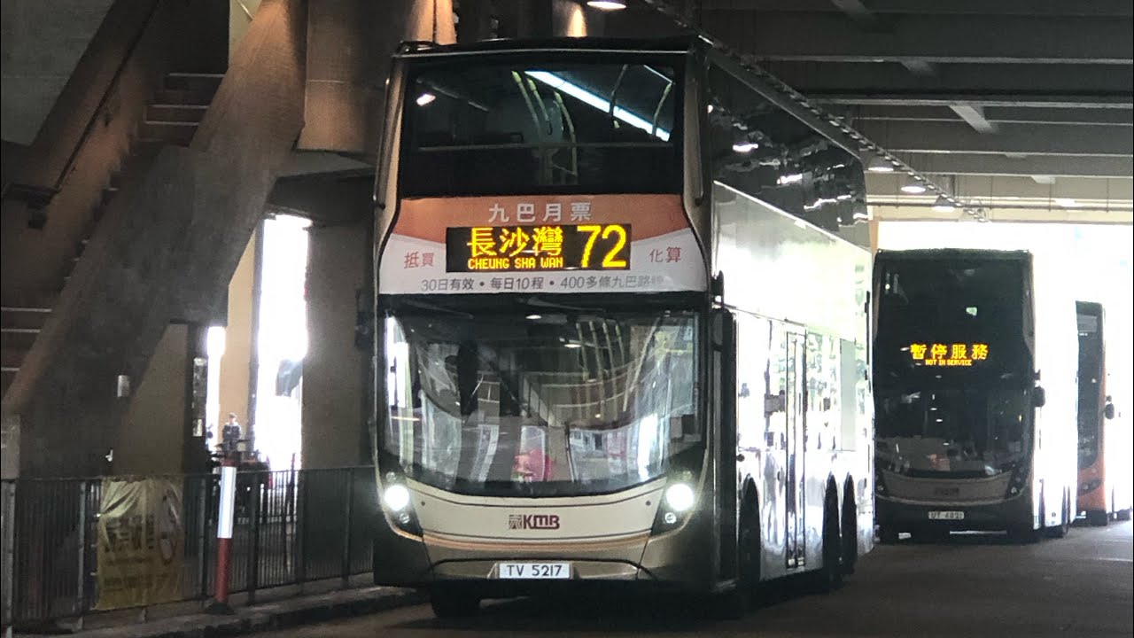 ［兩次山路飛車］九龍巴士72大埔（太和）to長沙灣