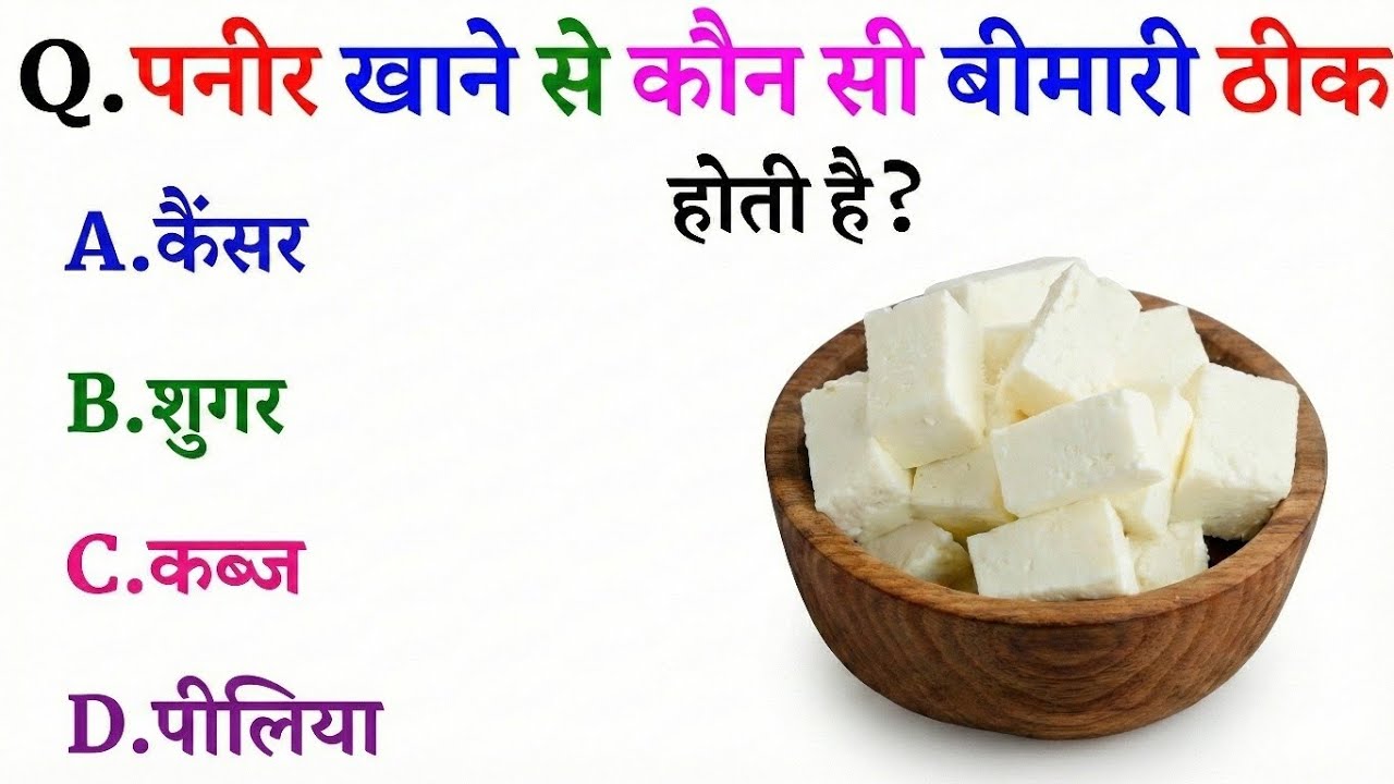 GK Quiz || GK in Hindi || Gk questions and Answers || GK Current affairs 🧩