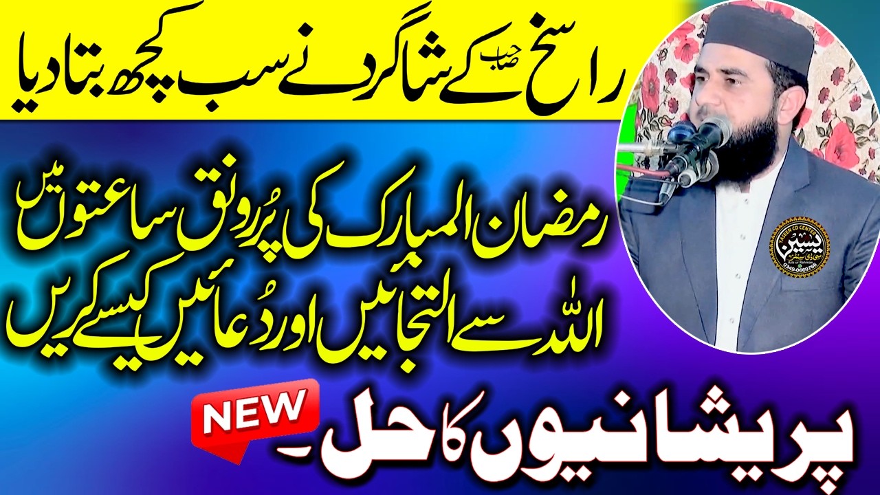 Molana Waqas Sherazi Sahib Very Latest & Toper Bayan In Ramzan Ul Mubarik #yaseencdcenter #2026