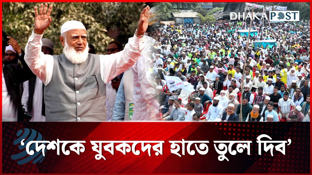 মহেশখালীতে নির্বাচনী জনসভায় যা বললেন: ডা. শফিকুর রহমান | Election Campaign | Dhakapost News