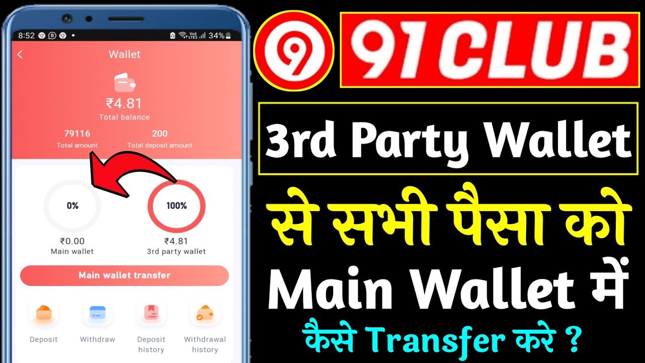 91 Club Mein Third Party Wallet Se Paise Main Wallet Mein Kaise Transfer Karen | 91 Club App