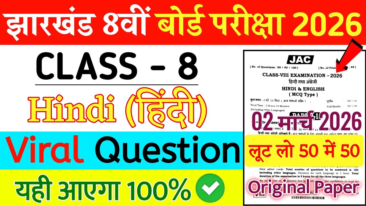 Class 8 Hindi Question Paper 2026 🔥 | Class 8 Hindi Paper 2026 🤫 | class 8 Viral Question Paper 2026