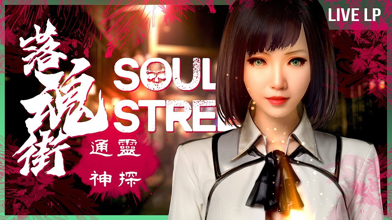 🕵🏼‍♂️ Soul Street #01