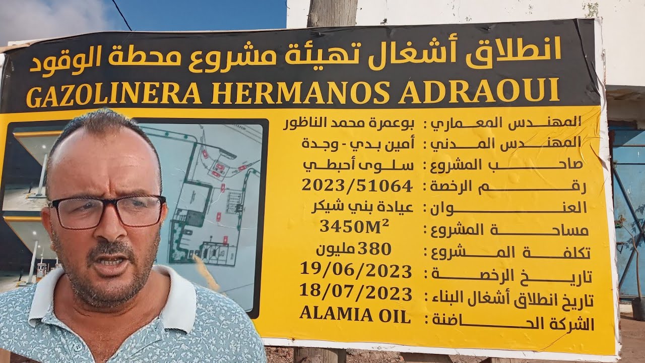 إنطلاق تهيئة مشروع محطة الوقود ببني شيكر وضالم أدراوي يوجه التحية للجميع وهذه رسالته للسماسرة .