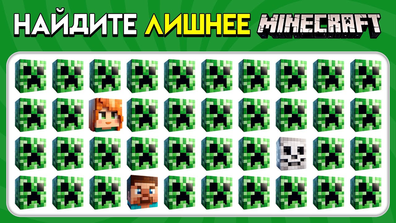 НАЙДИ ЛИШНЕЕ эмодзи – Майнкрафт: версия! 🎲🎮 | Пчелиная викторина